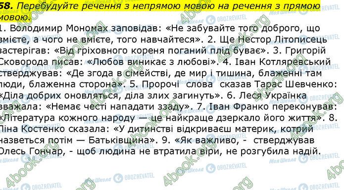 ГДЗ Українська мова 9 клас сторінка 58